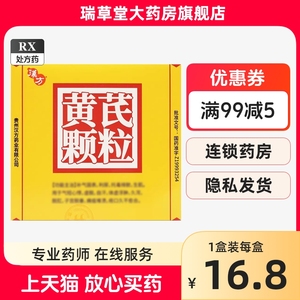 汉方黄芪颗粒15g*10袋/盒官方正品冲剂非北南京同人仁堂