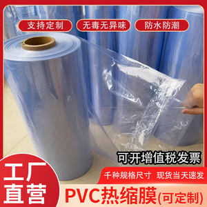 PVC热收缩膜可定制热缩膜加厚吹风机可用鞋封酒遥控器收纳热缩袋