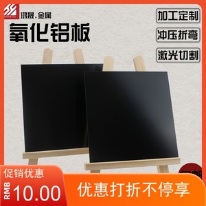 黑色阳极氧化铝板加工定制5052铝合金板材标牌面板0.50.81.0零切