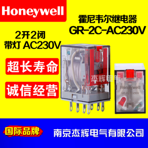 正品 GR-2C-AC230V AC220V霍尼韦尔 超长寿命 继电器 2开2闭8脚