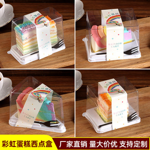 瑞丽彩虹蛋糕包装盒透明红丝绒西点慕斯切块蛋糕盒子烘打包盒防雾