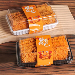 瑞丽蟹黄锅巴包装盒蟹味糯米大米锅巴一次性透明饼干保鲜打包盒子