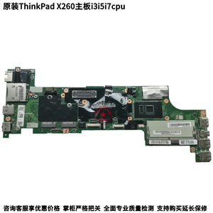 原装联想ThinkPad X260主板i3i5i7cpu显卡笔记本电脑X240X250升级