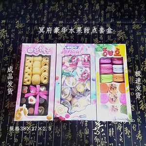 祭祀用品纸扎甜点饼干果冻糖果巧克力冥用甜品水果套盒烧纸冥纸