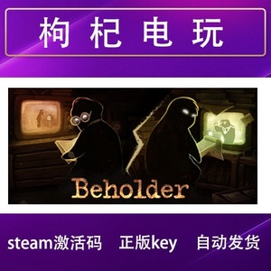 steam正版 Beholder 1 旁观者1 本体/dlc 国区/全球 cdkey 激活码