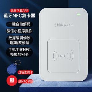 蓝牙nfc读写器icid门禁电梯卡复制机加密卡破解码模拟NFC手机手环