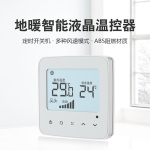 地暖温控器直流无刷带联动风机盘管控制面板4G智能中央空调温控器