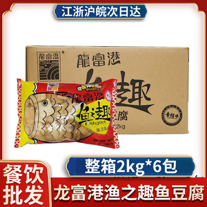 龙富港鱼之趣鱼豆腐2KG火锅烧烤整箱鱼趣龙福港渔之趣鱼豆腐商用