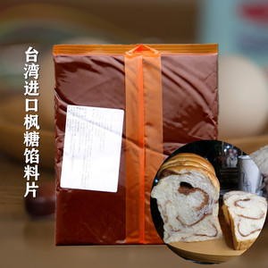 台湾枫糖片馅600g大理石面包馅枫糖酱可丝达馅料开酥吐司烘焙原料