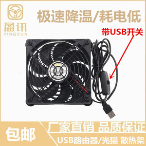 12CM USB路由器电视/宽带猫机顶盒外置静音散热架 5V机箱散热风扇