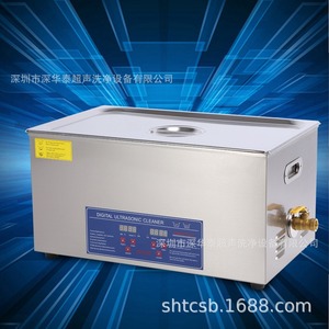 深华泰供应超声波清洗机工业五金零件电路板实验室超音清洁器30L