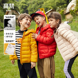 【会员秒杀】高梵儿童羽绒服男童女童冬季轻薄款小童洋气宝宝外套