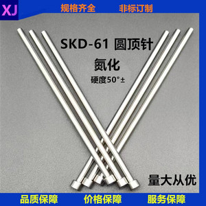 模具顶针skd61圆顶针台标氮化推杆顶杆锦鸿标准各种材质非标加工
