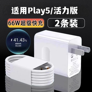 适用于华为荣耀Play5数据线66W瓦充电器超级快充play5活力版6A充电线快充头插头套装