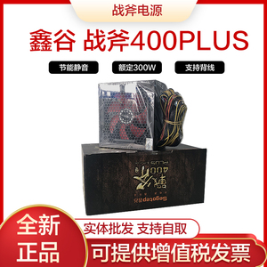 鑫谷战斧400 500Plus背线版电源 额定300W400W台式机电脑主机电源