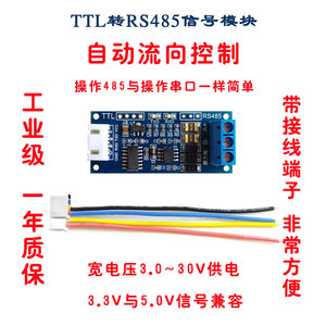 TTL转RS485模块 RS485互转TTL信号单片机串口 硬件自动流向控制