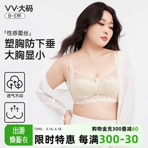 VV大码内衣女大胸显小微塑形聚拢显瘦防下垂蕾丝边性感女士文胸罩