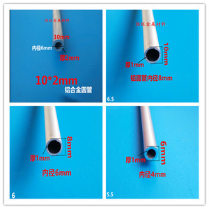 6063铝管薄壁铝圆管外径10mm内孔8 7 6 5 4 壁厚1mm 切割加工氧化