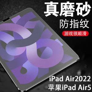 苹果air5平板ipadair5钢化膜ipadar5ipafair磨砂iapdair10.9ipad2022ipdair第5代ipadari5appleair保护aipaid