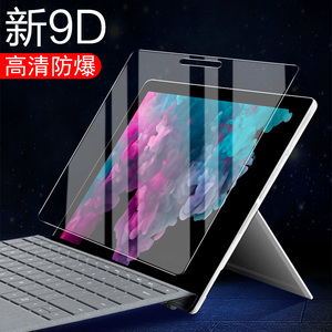 微软por7平板Surface3钢化膜surface pro7p+电脑5保护贴4笔记本10.8surfacepro6贴膜pro3屏幕pro4的microsoft