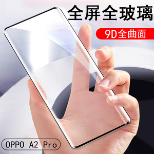 oppoa2pro钢化膜a2pr0手机pjg110oρpoa1por曲面oppoaa曲屏oppo贴oppora2opρoa0ppo模poopa2p的opa玻璃opooa