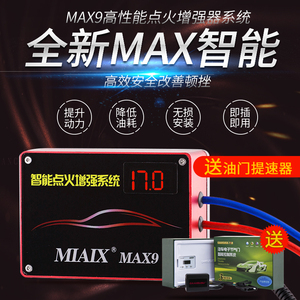 MAX第9代点火增强器汽车高性能点火线圈动力马力提升改装专用件