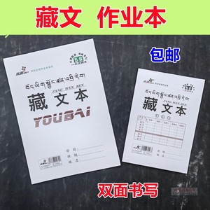 初高中生16k练习簿英语本小字本数学本藏文大本作文本语文作业本