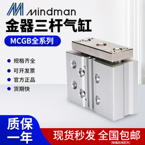 Mindman台湾金器气缸MCGB-03/23-16/20/25/32-10 20 30 50 75-PT