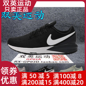 NIKE AIR ZOOM STRUCTURE 22 女子气垫跑步鞋 AA1640-002-004-402
