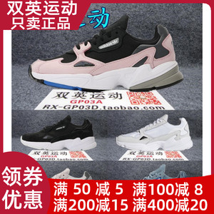 Adidas Falcon 三叶草男女休闲老爹鞋 B28128 28129 D96699 96757