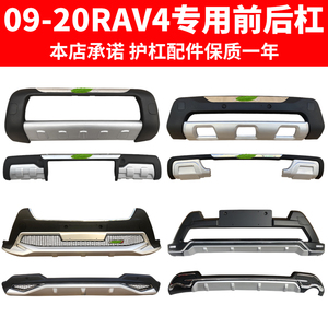 适用于丰田09-20款丰田RAV4保险杠前后护杠荣放前护杠rv4护杠改装