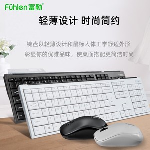 富勒A120G无线键盘鼠标套装商务办公静音家用黑白USB台式电脑通用