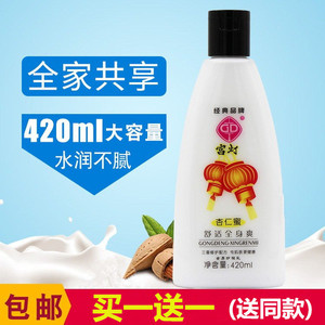 买1送1 宫灯杏仁蜜420ml 润肤乳露身体乳保湿补水全身乳国货正品