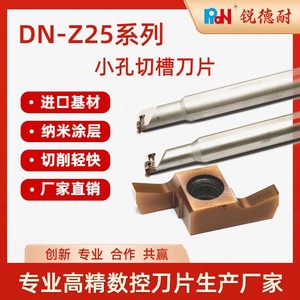 DN-Z25 小孔槽刀片 数控槽刀片 车刀片 内孔切槽环槽刀 京瓷规格