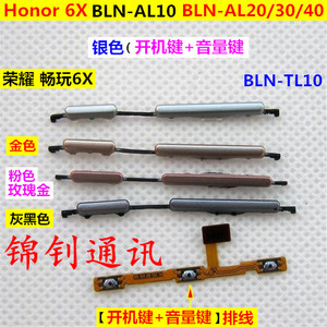 华为Honor 6X BLN-AL10手机按键 外壳开机键 音量键边键 侧键排线