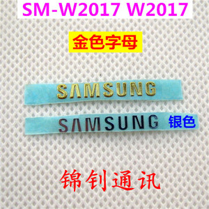 适用于 三星SM- W2017 白金黄金版手机外壳 前后盾字体字母LOGO标