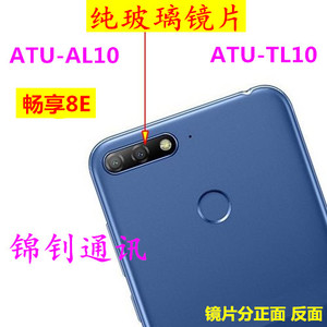 玻璃 华为 畅享8E ATU-AL10手机外壳摄像头镜片 照相镜头镜面后盖