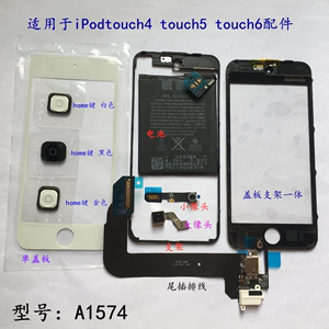 适用于itouch6大像头touch4 home键touch5玻璃盖板支架touch6配件