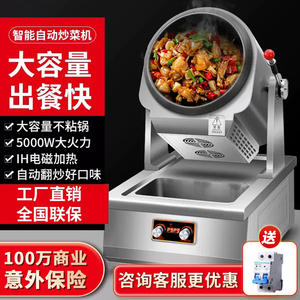 奥丰辰厨房炒菜机器人商用全自动智能滚筒多功能炒饭炒粉面机小型