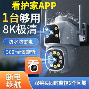 看护家双画面全彩防水摄像头手机wifi远程高清夜视监控用台湾香港