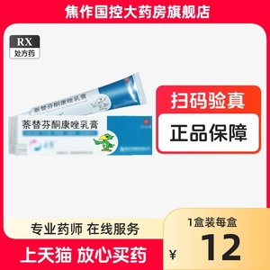 25年效期+隐私发货【必亮】萘替芬酮康唑乳膏 100mg:25mg*10g*1支/盒  连锁药房 正品速发