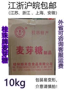 广西桂林特产桂珠牌麦芽糖19斤铁桶装包邮装烘培原料糖炒栗子烤鸭