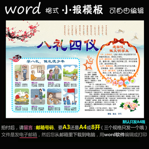 w003电子小报word版模板美德简报文明礼仪手抄报之八礼四仪