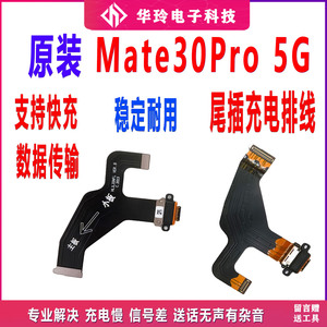 适用于华为mate30pro充电尾插排线 LIO-AL00小板连接主板排线4G