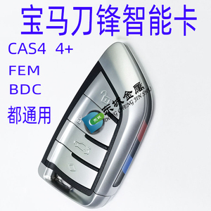 适用于宝马5系3系刀锋智能卡FEM刀锋智能钥匙BDC改装CAS4+遥控器