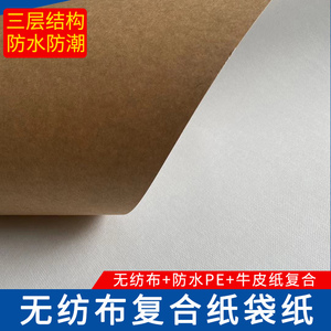 牛皮纸复合无纺布袋原纸防水高耐破复合离型纸白卡纸环保淋膜纸