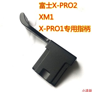 富士X-PRO2专用指柄 XM1热靴手柄微单Fuji XPRO1微单手柄手指柄
