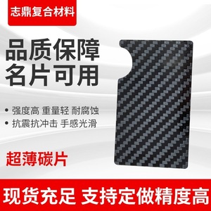 专业生产超薄碳片碳纤维板3K碳纤维板材斜纹亮光规格齐全可做名片