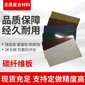 厂家生产可定制3K平纹斜纹亮光哑光复合板碳纤维板CNC雕刻加