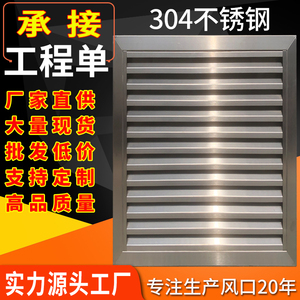 不锈钢防雨百叶窗304排烟管外卫生间室外中央空调排风通风口定制